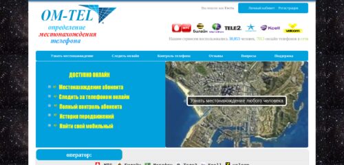 Скриншот настольной версии сайта om-tel.com