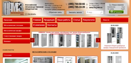 Скриншот настольной версии сайта omz70.ru