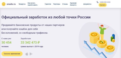Скриншот настольной версии сайта onado.ru