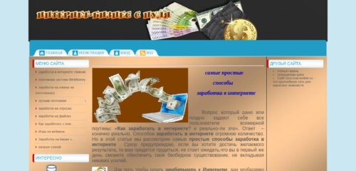 Скриншот настольной версии сайта onlaynrabota.ucoz.ru