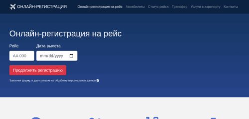 Скриншот настольной версии сайта online-checkin.com