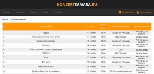 Скриншот настольной версии сайта online.koncertsamara.ru