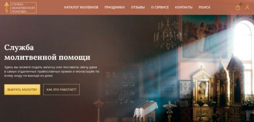 Скриншот настольной версии сайта onlinemolitva.ru