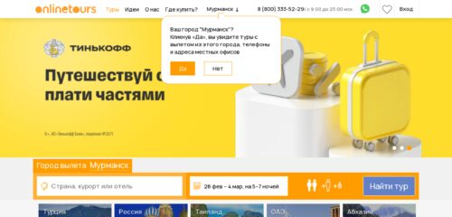 Скриншот настольной версии сайта onlinetours.ru