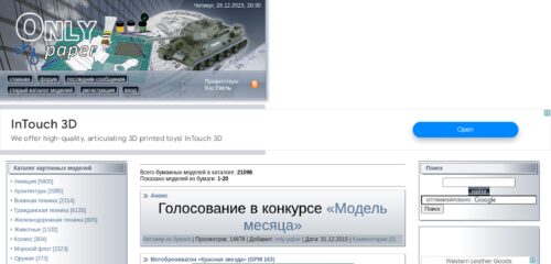 Скриншот десктопной версии сайта only-paper.ru