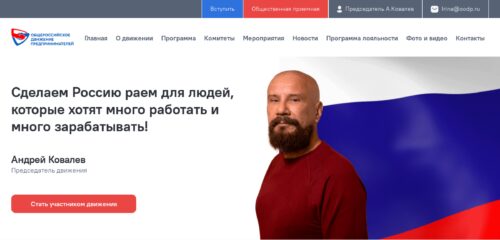 Скриншот настольной версии сайта oodp.ru