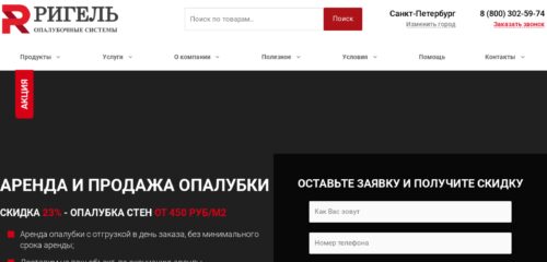 Скриншот настольной версии сайта opalubka-r.ru