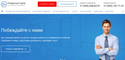 Скриншот настольной версии сайта open-torg.ru