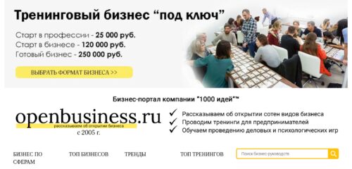 Скриншот настольной версии сайта openbusiness.ru