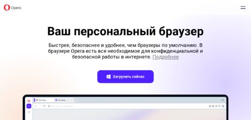 Скриншот настольной версии сайта opera.com