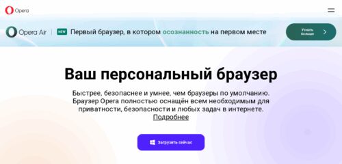 Скриншот настольной версии сайта opera.com