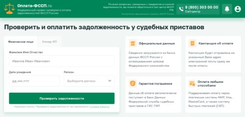 Скриншот настольной версии сайта oplata-fssp.ru