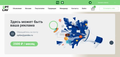 Скриншот настольной версии сайта optlav.ru