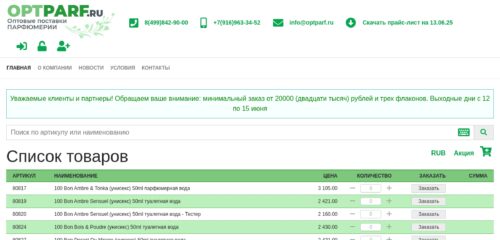 Скриншот настольной версии сайта optparf.ru
