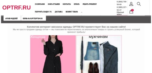 Скриншот настольной версии сайта optrf.ru