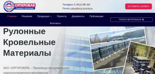 Скриншот настольной версии сайта org-krovlia.ru