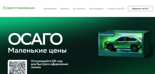 Скриншот настольной версии сайта osago.sberbank.ru
