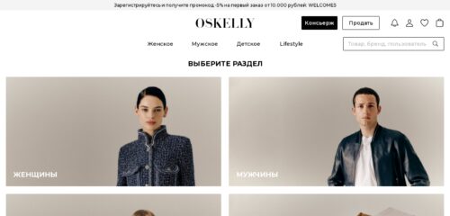 Скриншот настольной версии сайта oskelly.ru
