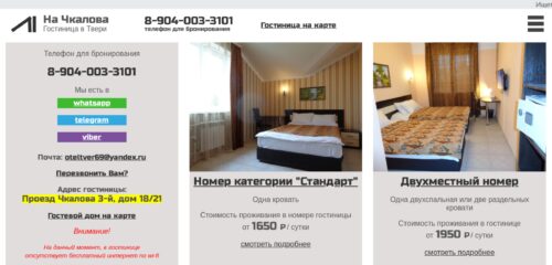 Скриншот настольной версии сайта oteltver.ru