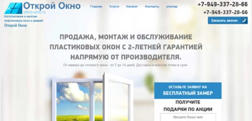 Скриншот настольной версии сайта otkroj-okno.ru