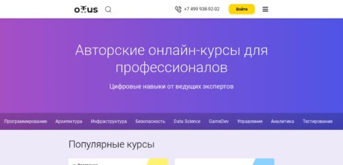 Скриншот настольной версии сайта otus.ru