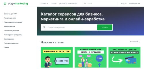 Скриншот настольной версии сайта otzyvmarketing.ru