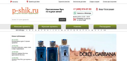 Скриншот настольной версии сайта p-shik.ru