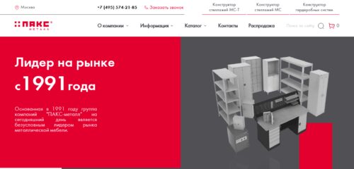Скриншот настольной версии сайта paksmet.ru