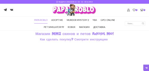Скриншот настольной версии сайта paparoblo.ru