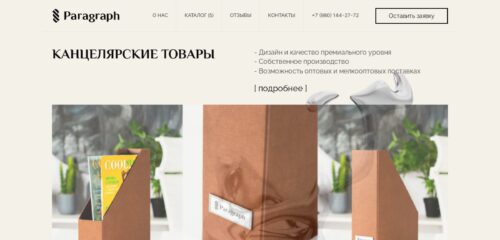 Скриншот настольной версии сайта paragraph-store.ru