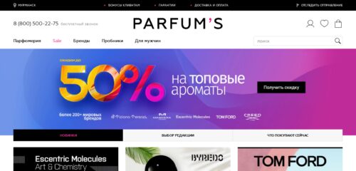 Скриншот настольной версии сайта parfums.ru