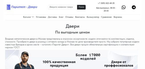 Скриншот настольной версии сайта paritet-dveri.ru