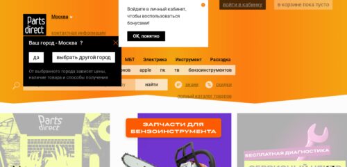 Скриншот десктопной версии сайта partsdirect.ru