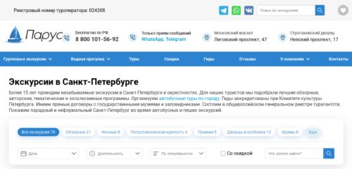 Скриншот настольной версии сайта parus-peterburg.ru