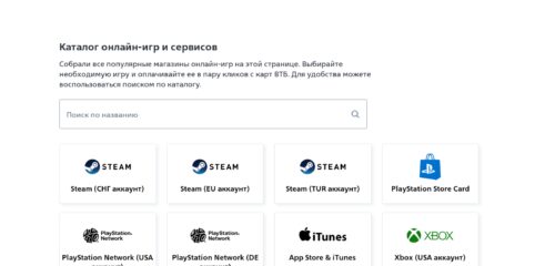 Скриншот настольной версии сайта pay-games.vtb.ru