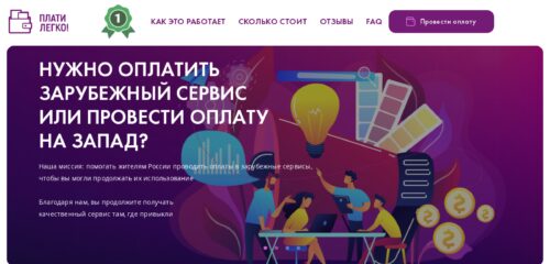 Скриншот настольной версии сайта pay-saas.ru