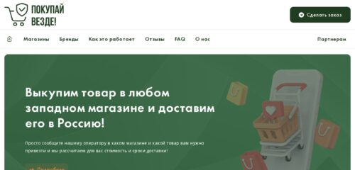 Скриншот настольной версии сайта pay-tovar.com