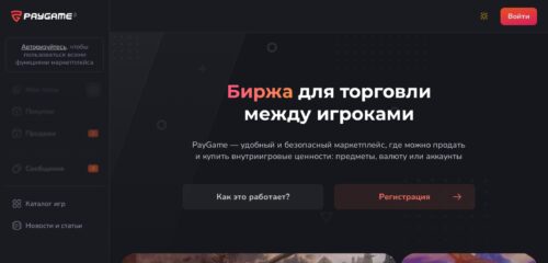 Скриншот настольной версии сайта paygame.ru