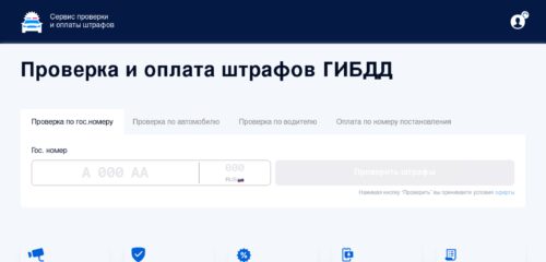 Скриншот настольной версии сайта paygibdd.ru