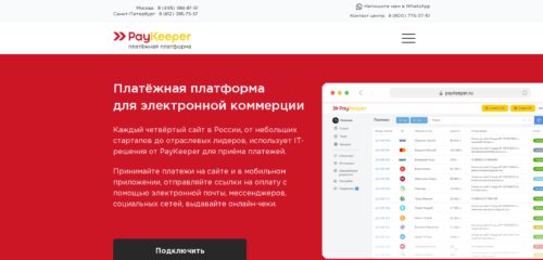 Скриншот настольной версии сайта paykeeper.ru