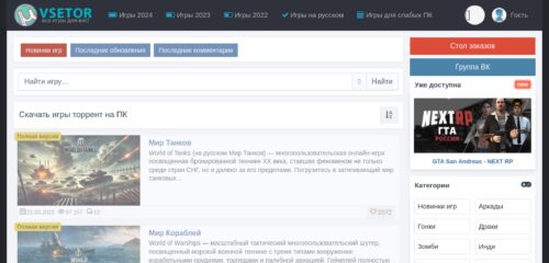 Скриншот настольной версии сайта pcvsetor.org