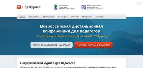 Скриншот настольной версии сайта pedjournal.ru