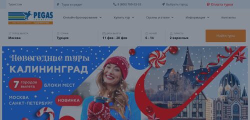 Скриншот десктопной версии сайта pegas-turistik.ru