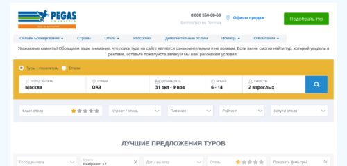 Скриншот настольной версии сайта pegastt.ru