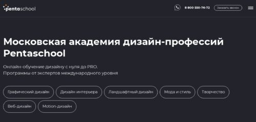 Скриншот настольной версии сайта pentaschool.ru