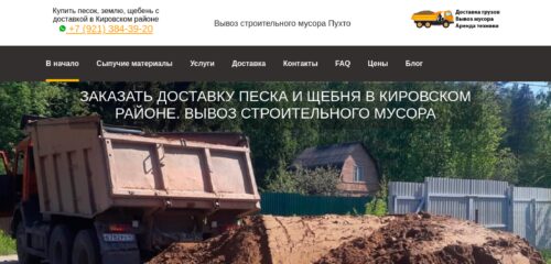 Скриншот настольной версии сайта pesok-kirovsk.ru