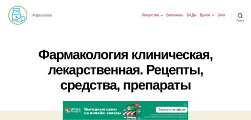Скриншот настольной версии сайта pharmakolog.ru