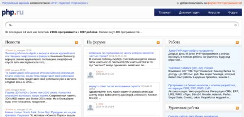 Скриншот настольной версии сайта php.ru