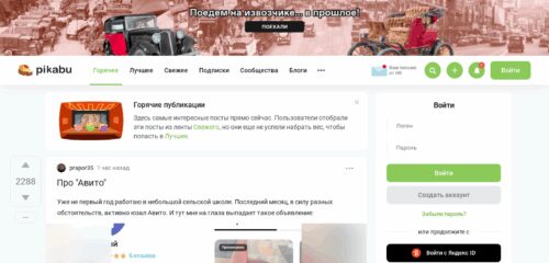Скриншот настольной версии сайта pikabu.ru
