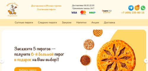 Скриншот настольной версии сайта pirogomania.com